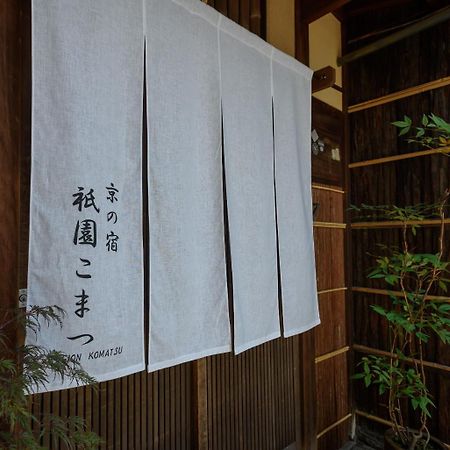 Gion Komatsu 京都 外观 照片