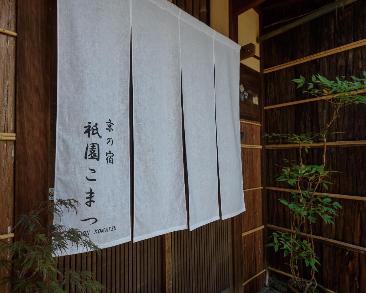 Gion Komatsu 京都 外观 照片